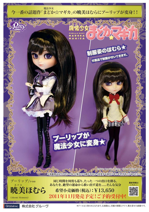 P-048 Pullip/魔法少女まどか☆マギカ・暁美ほむら（Akemi Homura