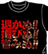 北斗の拳/北斗の拳/帝王のTシャツ