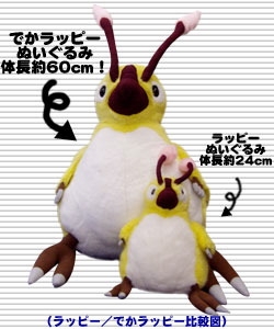 でかラッピーぬいぐるみ [PHANTASY STAR ONLINE] | キャラクターグッズ