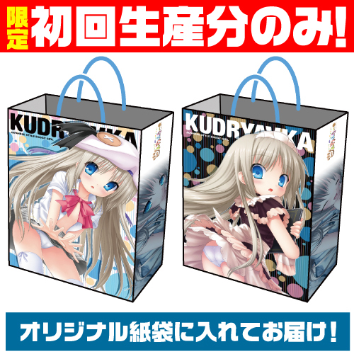 ☆限定☆KUD OTOMARIセット [クドわふたー] | 二次元キャラクター