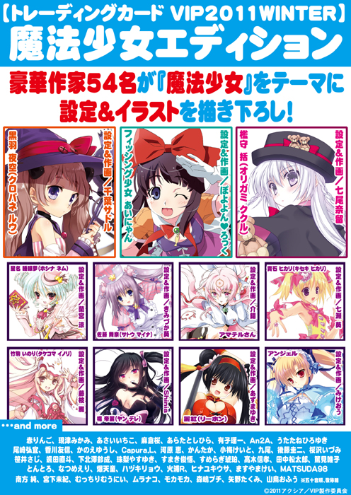 トレーディングカード V.I.P 2011winter 魔法少女エディション/1