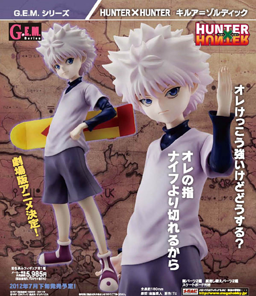 HUNTER×HUNTERG.E.M.シリーズ HUNTER×HUNTER(ハンター×ハンター