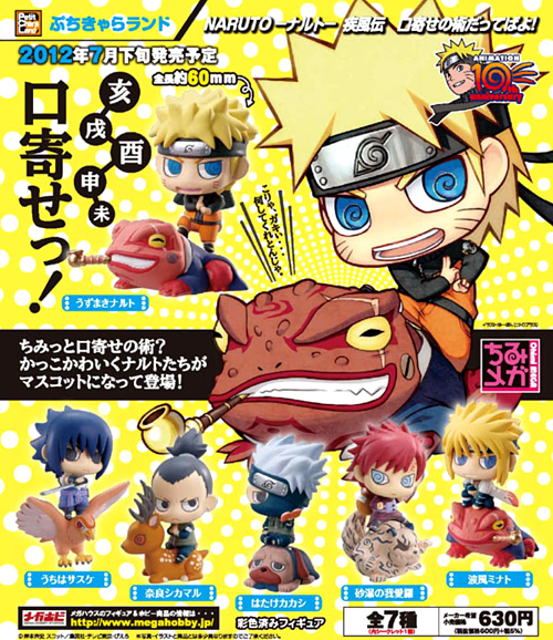 彩色済み完成品 ぷちきゃらランド NARUTO-ナルト- 疾風伝 口寄せの術