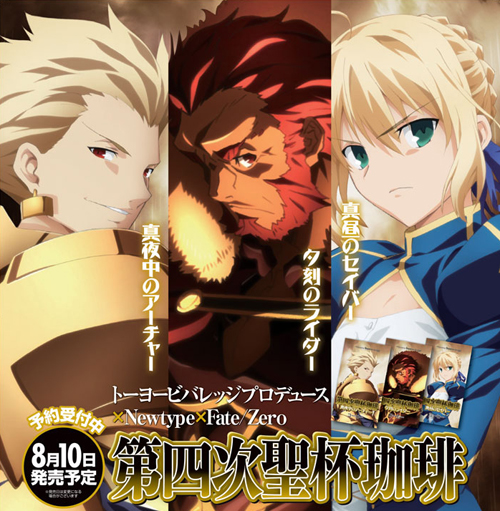 Fate Zero 第四次聖杯珈琲 1ケース Fate Zero キャラクターグッズ販売のジーストア Gee Store