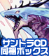 カードファイト!! ヴァンガード/カードファイト!! ヴァンガード/カードファイト!! ヴァンガード ブースターパック第8弾 蒼嵐艦隊 サウンドトラックCD同梱ボックス