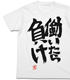 【廃止】アイドルマスター シンデレラガールズ双葉杏Tシャツ