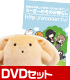 うーさーのその日暮らしDVD&ぬいぐるみセット うーさー/うーさーのその日暮らし/うーさーのその日暮らしDVD&ぬいぐるみセット