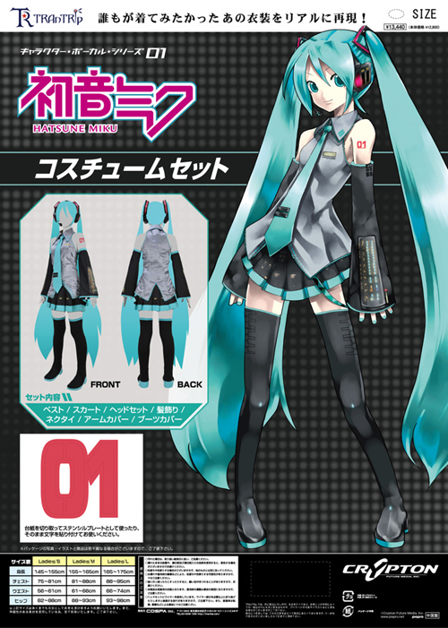 初音ミク コスチュームセット [初音ミク] | コスプレ衣装製作販売の ...