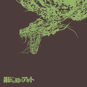 森林獣 Tシャツ 銀色の髪のアギト キャラクターグッズ アパレル製作販売のコスパ Cospa Cospa Inc 森林獣 Tシャツ 銀色の髪のアギト キャラクターグッズ アパレル製作販売のコスパ Cospa Cospa Inc