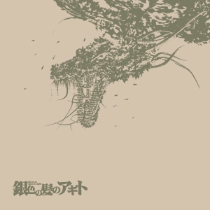 森林獣 Tシャツ 銀色の髪のアギト キャラクターグッズ アパレル製作販売のコスパ Cospa Cospa Inc 森林獣 Tシャツ 銀色の髪のアギト キャラクターグッズ アパレル製作販売のコスパ Cospa Cospa Inc