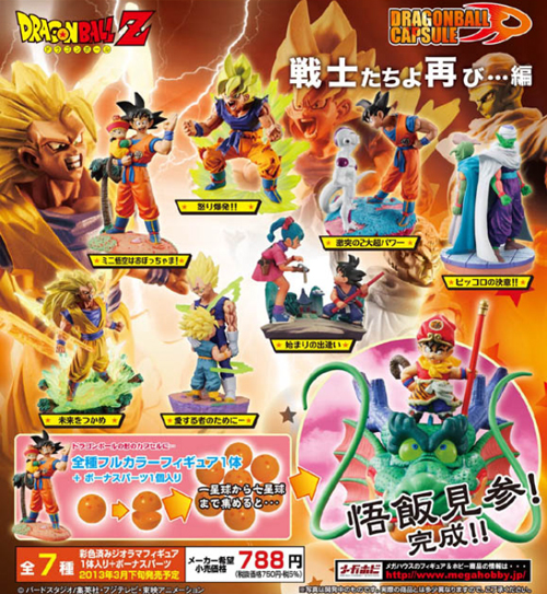 彩色済ジオラマフィギュア＋ボーナスパーツ ドラゴンボールカプセルR