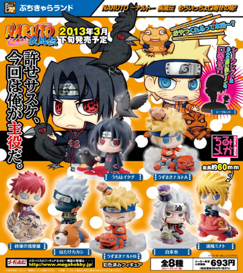 彩色済みマスコット ぷちきゃらランド Naruto ナルト 疾風伝 もういっちょ口寄せの術 1ボックス Naruto ナルト 疾風伝 キャラクターグッズ販売のジーストア Gee Store