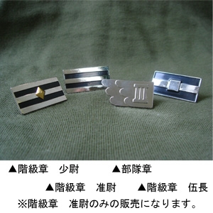 パンプキン・シザーズ 階級章 准尉 [パンプキン・シザーズ