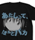 あたしって、ほんとバカTシャツ