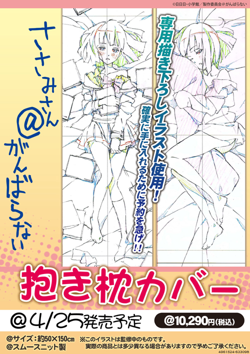 ささみさん がんばらない 抱き枕カバー かがみ ささみさん がんばらない キャラクターグッズ販売のジーストア Gee Store