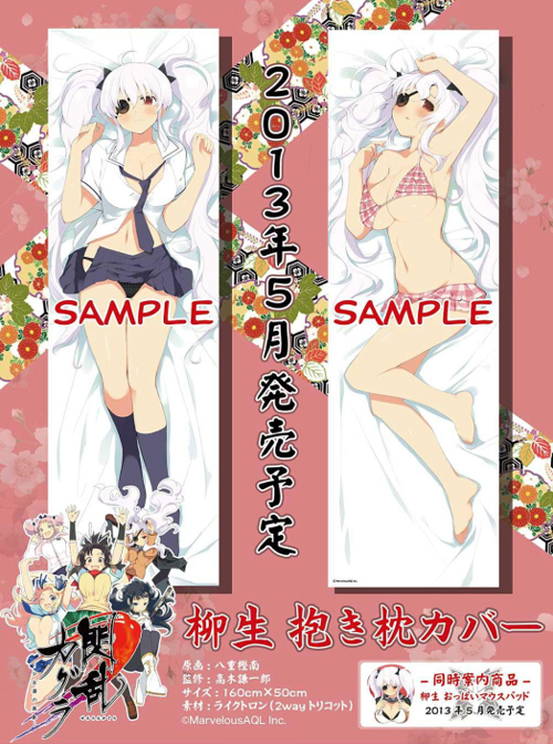 閃乱カグラ 柳生 抱き枕カバー [閃乱カグラ -少女達の真影
