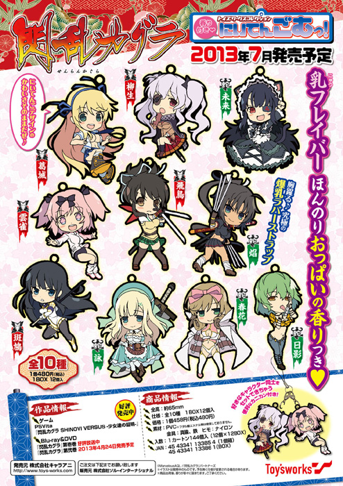 【超特価】 トイズワークスコレクション 香り付き にいてんごむっ！ 閃乱 ストラップ