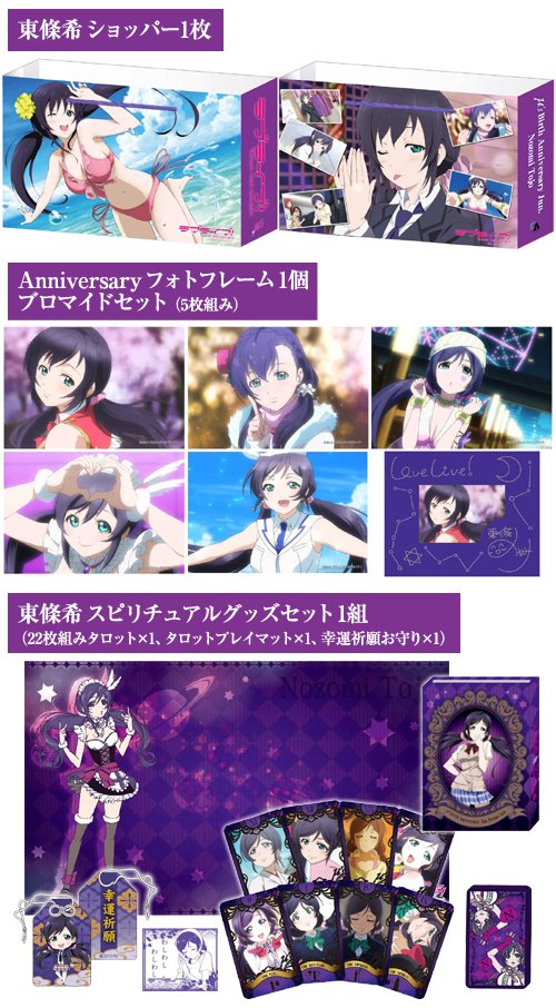 ラブライブ！ μ's Birth Anniversary Jun. Nozomi Tojo [ラブライブ ...