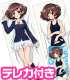 ガールズ＆パンツァー/ガールズ＆パンツァー/ガールズ＆パンツァー 抱き枕カバー 秋山優花里 テレカ付き
