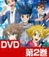 カードファイト!! ヴァンガード リンクジョーカー編 第2巻【DVD】 カードファイト!! ヴァンガード/カードファイト!! ヴァンガード リンクジョーカー編/カードファイト!! ヴァンガード リンクジョーカー編 第2巻【DVD】