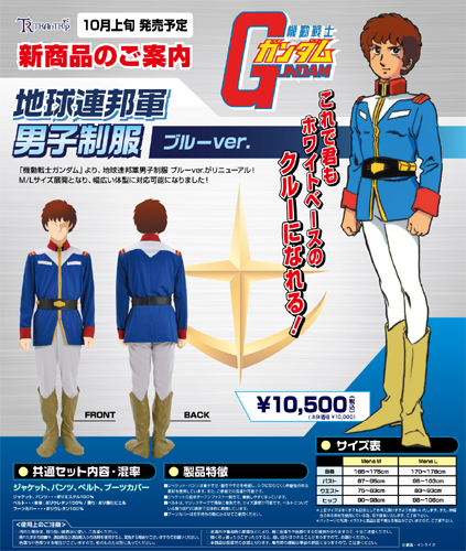 地球連邦軍男子制服 ブルーver 機動戦士ガンダム キャラクターグッズ販売のジーストア Gee Store