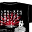エリートヤンキー三郎/エリートヤンキー三郎/三郎軍団 軍団歌 Tシャツ