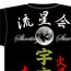 エリートヤンキー三郎/エリートヤンキー三郎/流星会 特攻服 Tシャツ