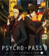 PSYCHO-PASS サイコパス/PSYCHO-PASS サイコパス/★＜音泉＞サポーターズショップ特典付★ドラマCD 「PSYCHO-PASS サイコパス/ゼロ 名前のない怪物」 上巻