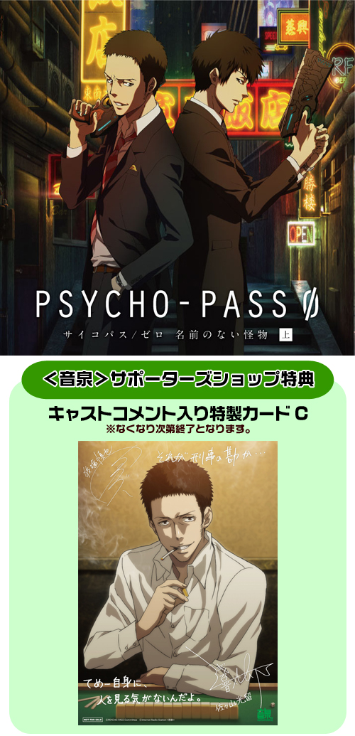 ドラマcd Psycho Pass サイコパス ゼロ 名前のない怪物 上巻 初回生産限定盤 Psycho Pass サイコパス キャラクターグッズ販売のジーストア Gee Store