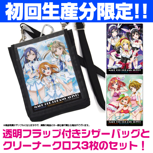 限定 ラブライブ 着せ替えシザーバッグ クリーナークロス3枚セット ラブライブ コスプレ衣装製作販売のコスパティオ Cospatio Cospa Inc