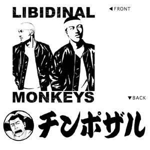 もらって嬉しい出産祝い LIBIDINAL MONKEY 公式キャラクター | [ナニワトモアレ] Tシャツ 全巻セット