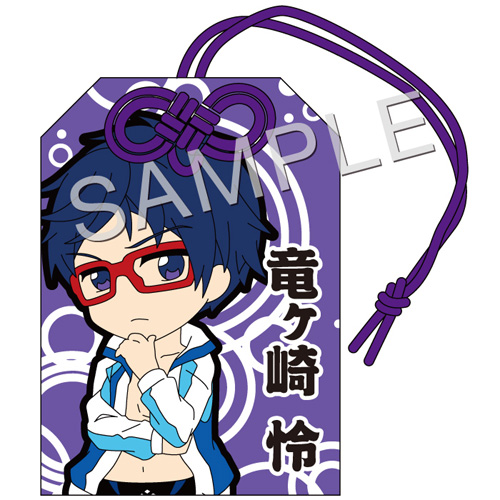 ぴくりる！ Free! お守り 竜ヶ崎怜 （学業成就） [Free!] | 公式