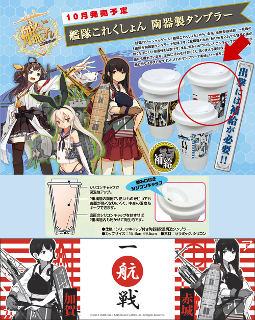 艦隊これくしょん 陶器製タンブラー 一航戦 赤城 加賀 艦隊これくしょん 艦これ キャラクターグッズ販売のジーストア Gee Store