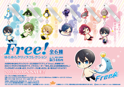 Free ゆらゆらクリップコレクション 1ボックス Free キャラクターグッズ販売のジーストア Gee Store Free ゆらゆらクリップコレクション 1ボックス Free キャラクターグッズ販売のジーストア Gee Store