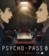 PSYCHO-PASS サイコパス/PSYCHO-PASS サイコパス/★＜音泉＞サポーターズショップ特典付★ドラマCD 「PSYCHO-PASS サイコパス/ゼロ 名前のない怪物」 下巻