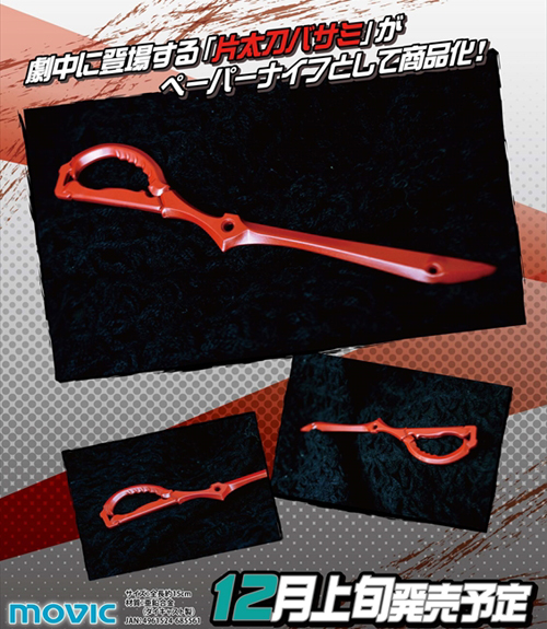 キルラキル ペーパーナイフ [キルラキル] | キャラクターグッズ販売の 