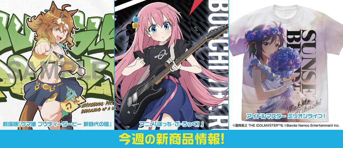 二次元キャラクターグッズ製作販売の二次元コスパ