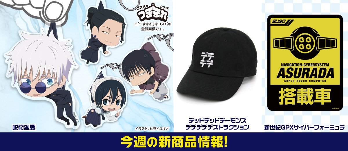 キャラクターグッズ&アパレル製作販売|コスパ|COSPA | COSPA,inc.