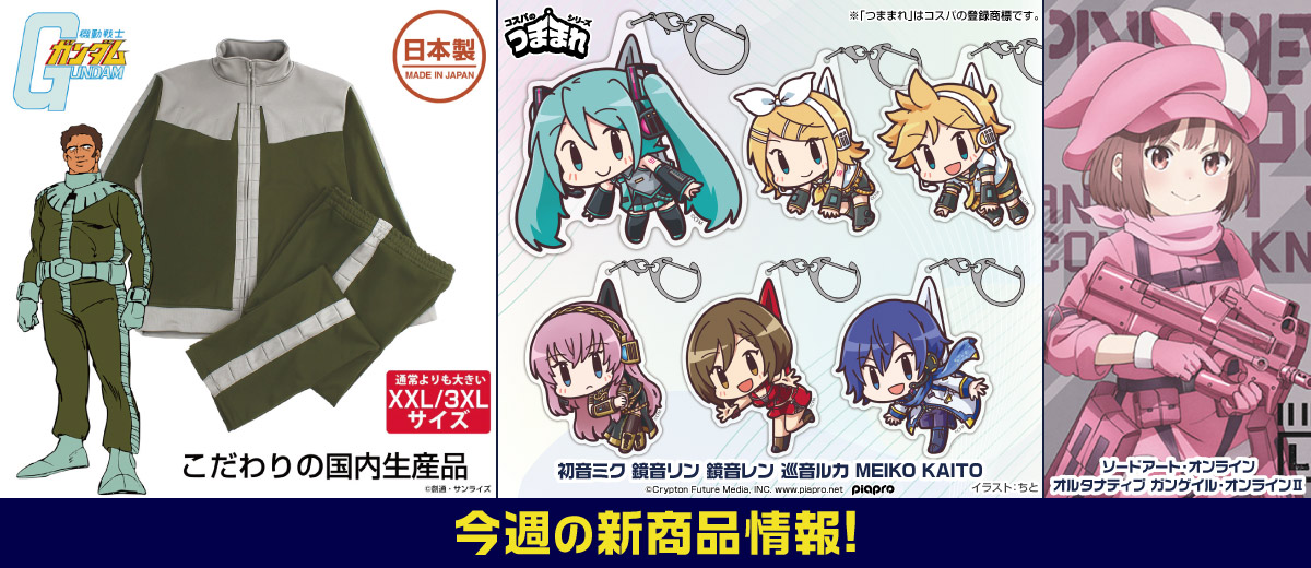 キャラクター公式グッズ＆アパレル製作販売のコスパ