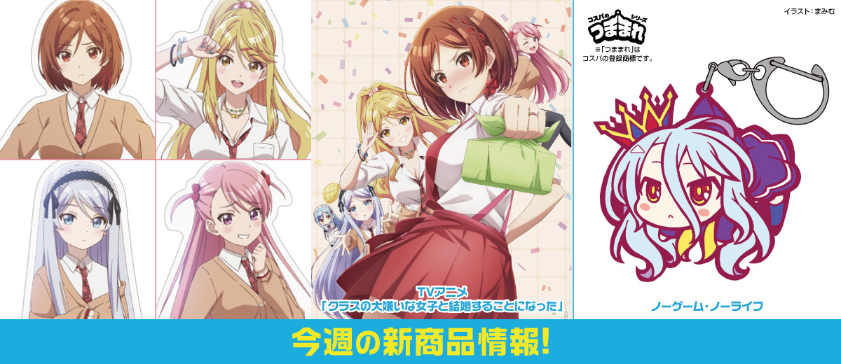 二次元キャラクター公式グッズ製作販売の二次元コスパ