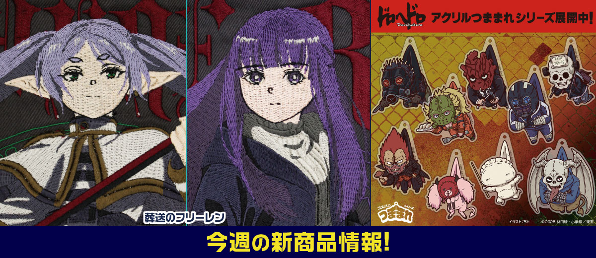 キャラクター公式グッズ＆アパレル製作販売のコスパ