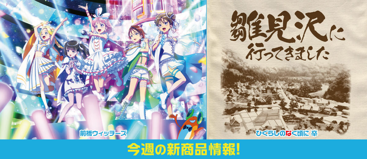 二次元キャラクター公式グッズ製作販売の二次元コスパ