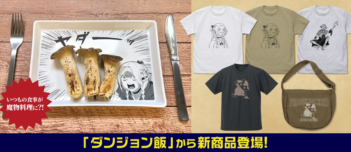 キャラクター公式グッズ＆アパレル製作販売のコスパ