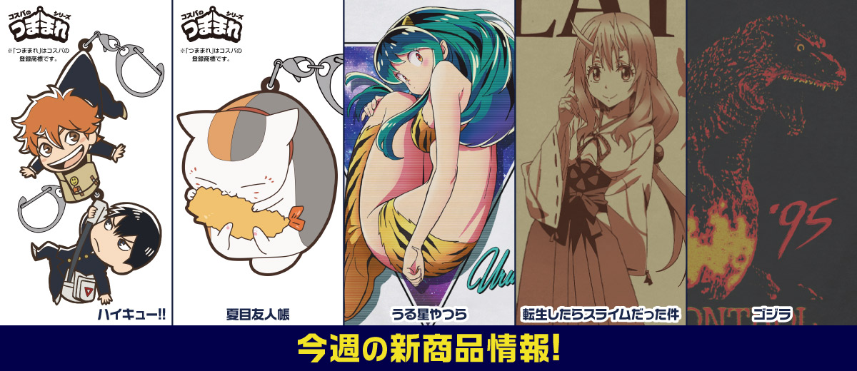 キャラクター公式グッズ＆アパレル製作販売のコスパ