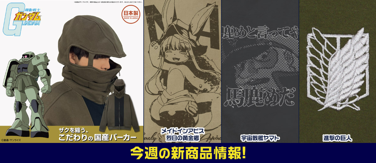 キャラクター公式グッズ＆アパレル製作販売のコスパ