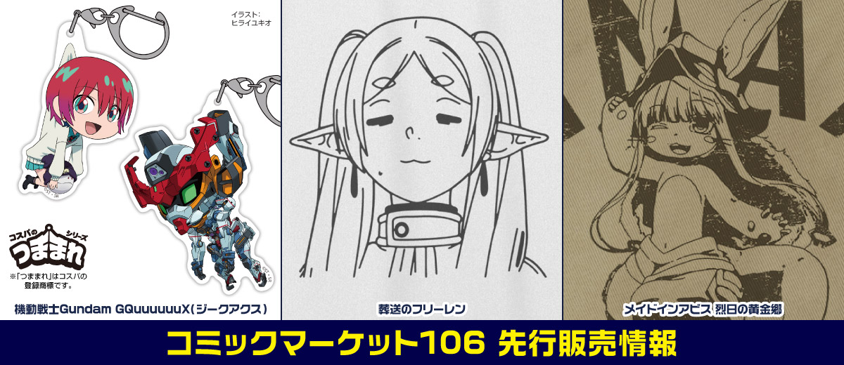 キャラクター公式グッズ＆アパレル製作販売のコスパ