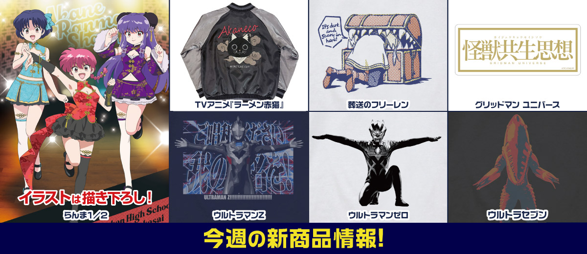 キャラクター公式グッズ＆アパレル製作販売のコスパ