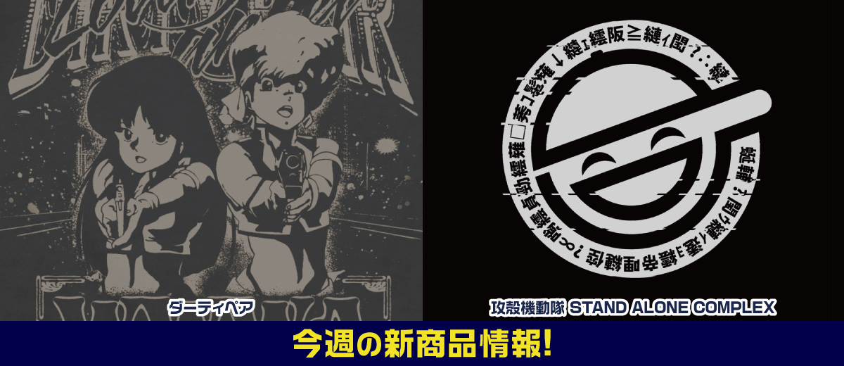 キャラクター公式グッズ＆アパレル製作販売のコスパ