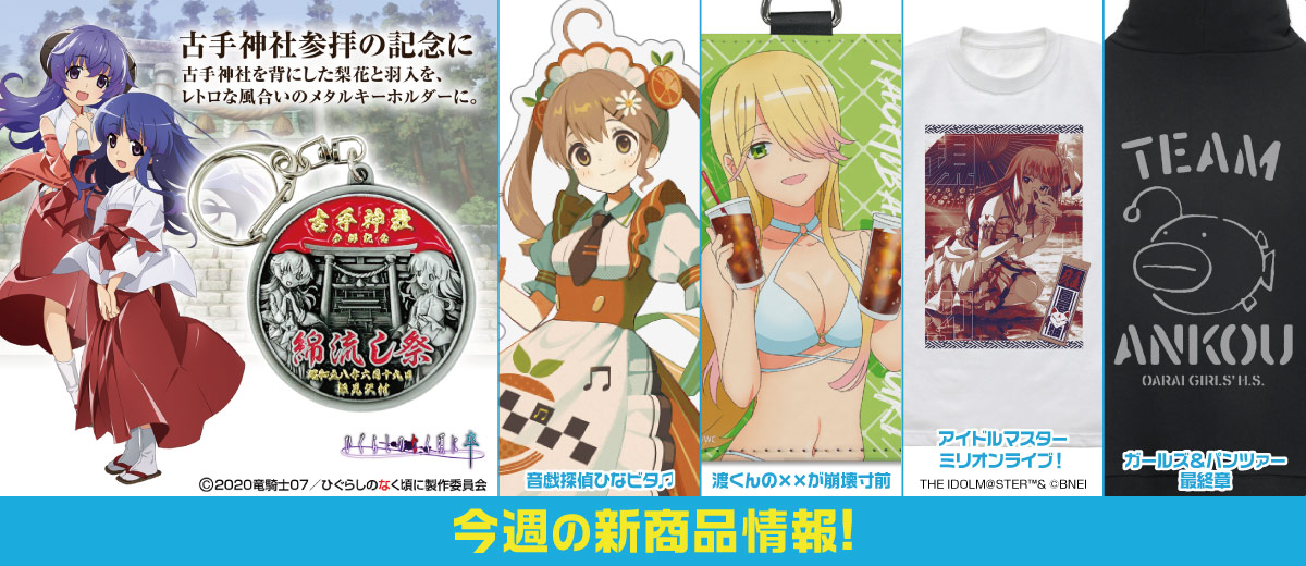 二次元キャラクター公式グッズ製作販売の二次元コスパ
