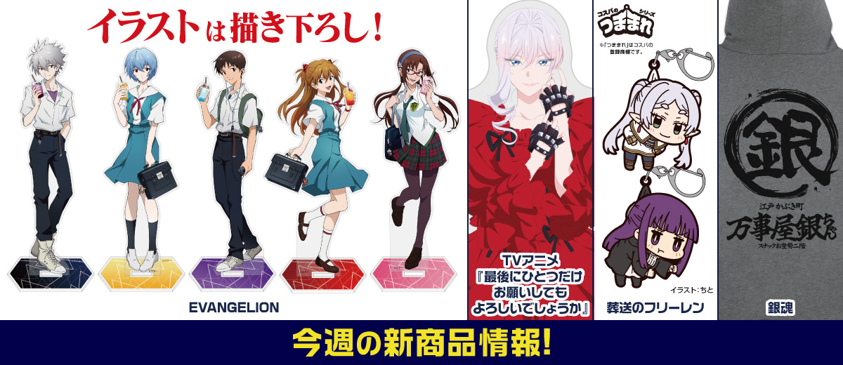 キャラクター公式グッズ&アパレル製作販売のコスパ